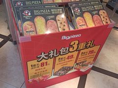 -比格比萨自助(花园路店)