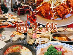 -蜀大侠·牛肉自助火锅(慈溪店)