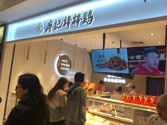 自助取餐区-廖记棒棒鸡(金光华广场店)