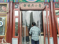 -李小老烧饼(常营民族家园店)
