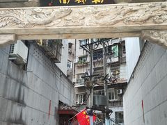 -万县面馆(高笋塘店)