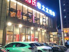 -邢氏老太太烤串(北兴街店)