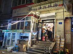 门面-清真私房烧烤·炭烤鲜牛(创始店)