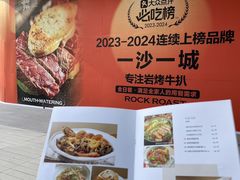 -一沙一城·岩烤牛扒(深圳首店)