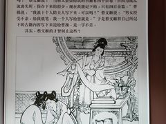 -蔡文姬纪念馆