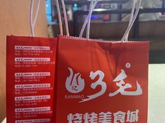 -忆3毛烧烤美食城(龙塘直营店)