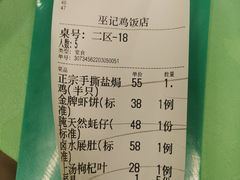 -巫记鸡饭店