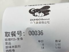 -小飞象面包公社(珠江路金鹰店)