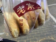 -朱记小郑酥烧饼(建康路店)