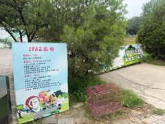 -1982农场