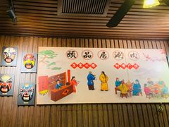 -颐品居涮肉(乌鲁木齐中路店)