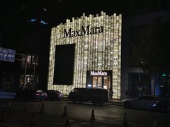 -Max Mara(北京新光SKP店)