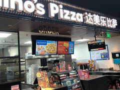 门面-达美乐比萨(大冲店)