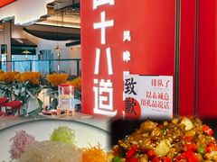 -径山十八道·风味民间菜(杭州总店)