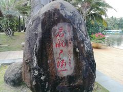 -白沙门生态公园