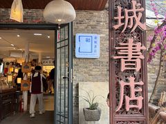 -邊城書店