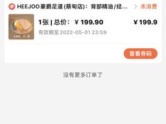 -豪爵足道·SPA(蔡甸店)