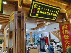 -香香腊排骨.野生菌火塘总店(束河店)