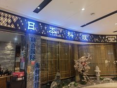 -割烹旭日本料理(龙湖狮山天街店)