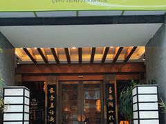 -青藤茶馆(南山路店)