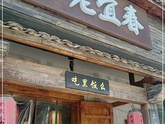 门面-老宜春味道·江西菜(都市春天店)