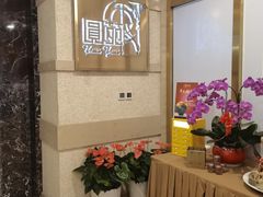 -圆苑(静安寺店)