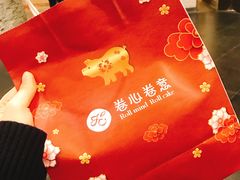 -卷心卷意·轻甜蛋糕(新光天地店)