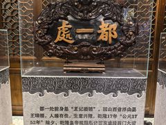 -都一处烧麦馆(前门店)