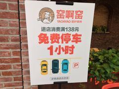 -窑啊窑窑炉烧烤(合生广场店)