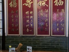 -同得兴 Since·1995 传统苏式面馆(嘉馀坊店)