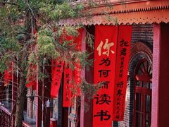-周恩来同志少年读书旧址