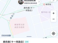 -鹿鸣春饭店(总店)