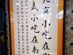 -南来顺饭庄·清真(南菜园店)