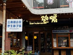 -饱嗝·傣泰厨房(国创园店)