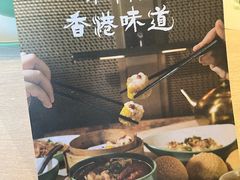 -添好运点心专门店(深水埗店)