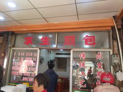 -求生煎包(武夷小区店)