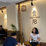 李山山！来贵阳不喝你糊涂呀！