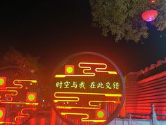 -大唐不夜城