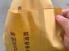 -成裕雪糕店(士多店)