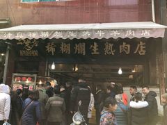 -马志善稀糊爛生熟肉店