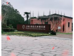 -太阳岛度假酒店