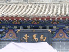-洛阳白马寺
