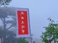 -妙峰山风景名胜区