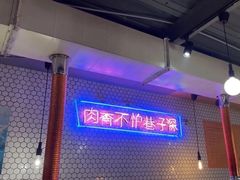 -济州爱肉堂(总店)