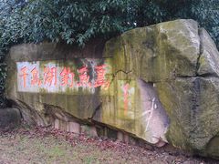 门面-千岛湖品鱼馆(钓鱼岛店)