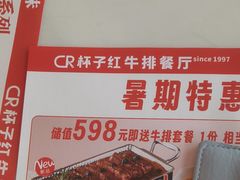 -杯子红牛排(创意产业园店)