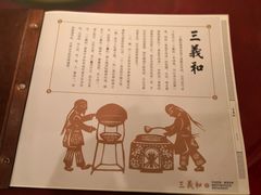 -三义和酒楼(广渠门店)