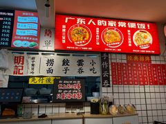 -明記茶餐廳(福田总店)