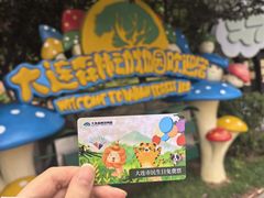 -大连森林动物园