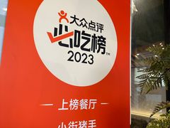 -小街猪手(团结湖店)